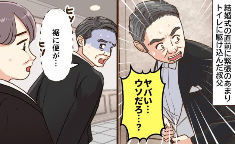 結婚式で大失態の男性