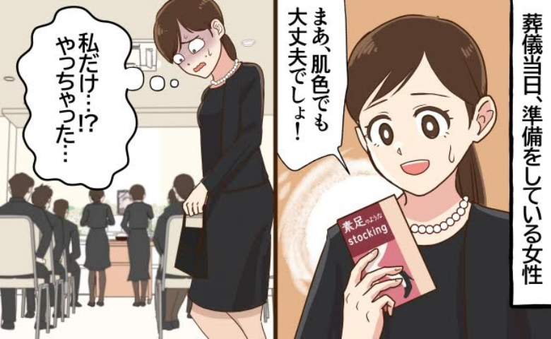 葬儀当日の準備に失敗した女性