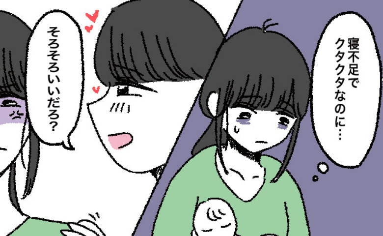 寝不足で夫から誘われる女性