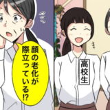 「老け見えする」職場の高校生と同じ髪型で気付いた老化！10年続けたロングヘアをやめた結果