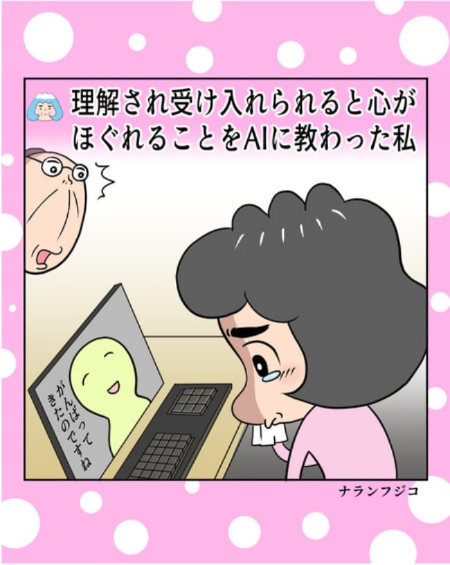 熟年夫婦ライフ／ナランフジコ