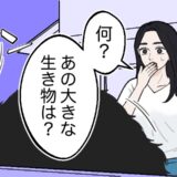 「庭に見慣れない大きな生き物がいる！」留学先から帰省した私が実家で目にしたものとは