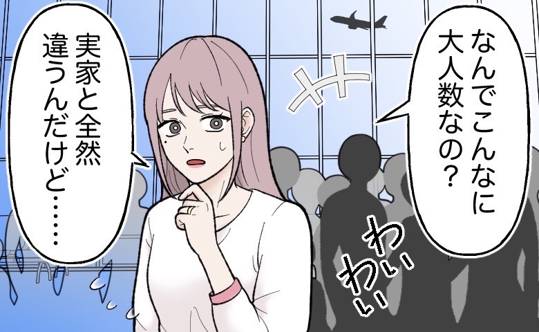 空港にて親戚の集団を前に「なんでこんなに大人数なの？」と戸惑う30代女性の様子