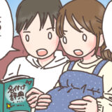 「男の子なら私が」高校卒業後すぐに出産した娘夫婦。名付けに込められた意外な思いとは