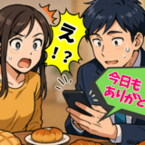 「今日もありがとう♡」夫のスマホに届いた通知。毎日持ち帰るパンに込められた代償とは