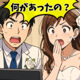 「救急車を手配しています」披露宴のお色直し中に友人が救急搬送。判明した真相に涙