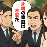 婚約者の父に「片親の家庭は不安」と言われ…黙っていた父のひと言で場が凍った日