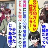 「50万円出せ」と迫る両親に決別を宣言した私…決断の先に待っていたのは静かな勝利