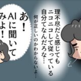 「何が正しいの」義母と息子の間で板挟みになった私を救ってくれたAI言葉とは #熟年夫婦ライフ 45
