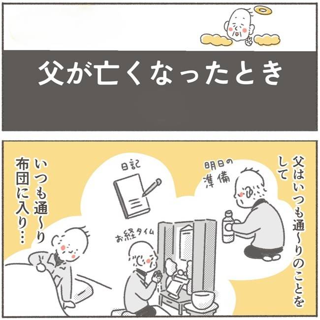 父が亡くなったとき/大日野カルコ