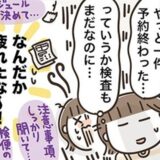 「もう無理」一気に取るはずだった健診の予約を断念したウソみたいな理由 #アラフィフの日常 226