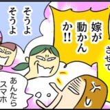 「嫁が動かんか！」義実家で親戚や義姉妹からなじられた私。そこに思わぬ救世主が一喝！