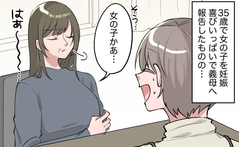 妊娠報告した義母の反応に違和感
