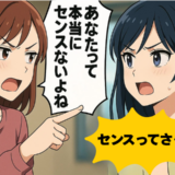 「センスないよね」と笑う友人にひと言！私が放った痛快な反撃で関係が変わった日【体験談】