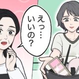 「いいの？」大学生の娘がメイクデビュー！気合を入れてそろえた高級コスメが私の手元に来た理由