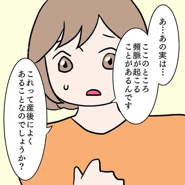 27歳第2子妊娠中に不整脈／萩原さとこ