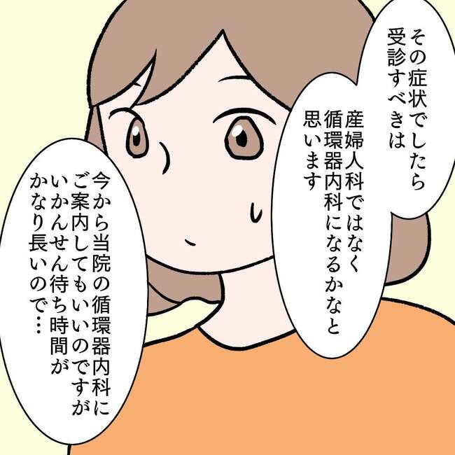 27歳第2子妊娠中に不整脈／萩原さとこ
