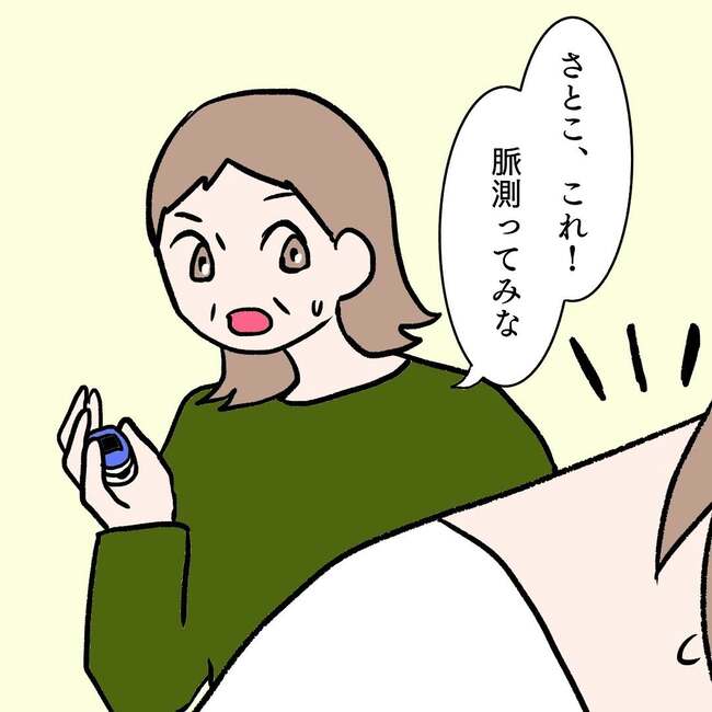 27歳第2子妊娠中に不整脈／萩原さとこ