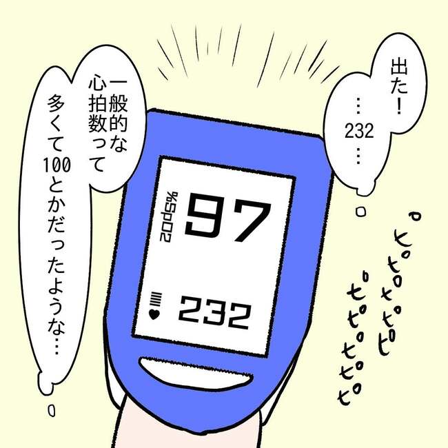 27歳第2子妊娠中に不整脈/萩原さとこ