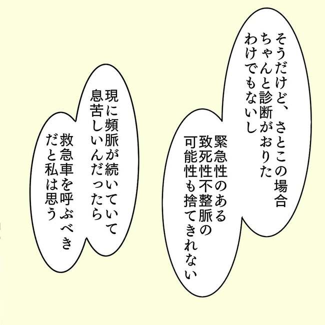 27歳第2子妊娠中に不整脈/萩原さとこ