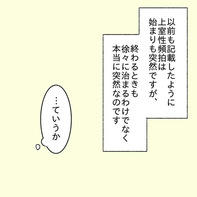 27歳第2子妊娠中に不整脈/萩原さとこ