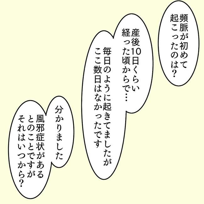 27歳第2子妊娠中に不整脈/萩原さとこ