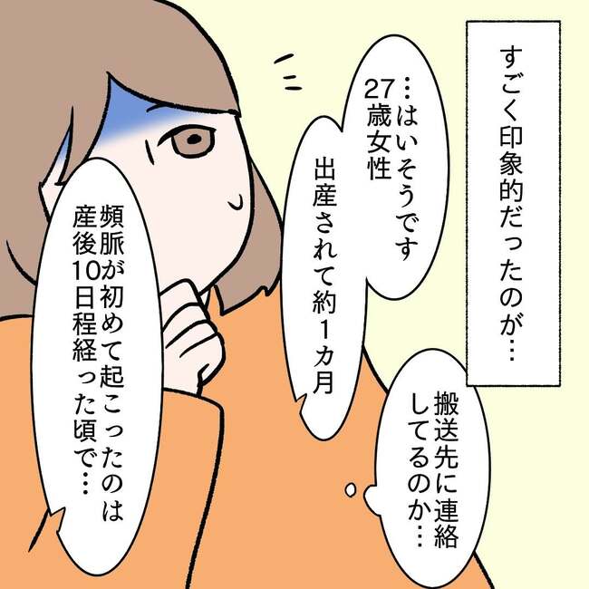 27歳第2子妊娠中に不整脈/萩原さとこ