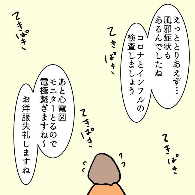 27歳第2子妊娠中に不整脈/萩原さとこ