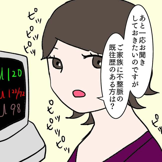 27歳第2子妊娠中に不整脈/萩原さとこ