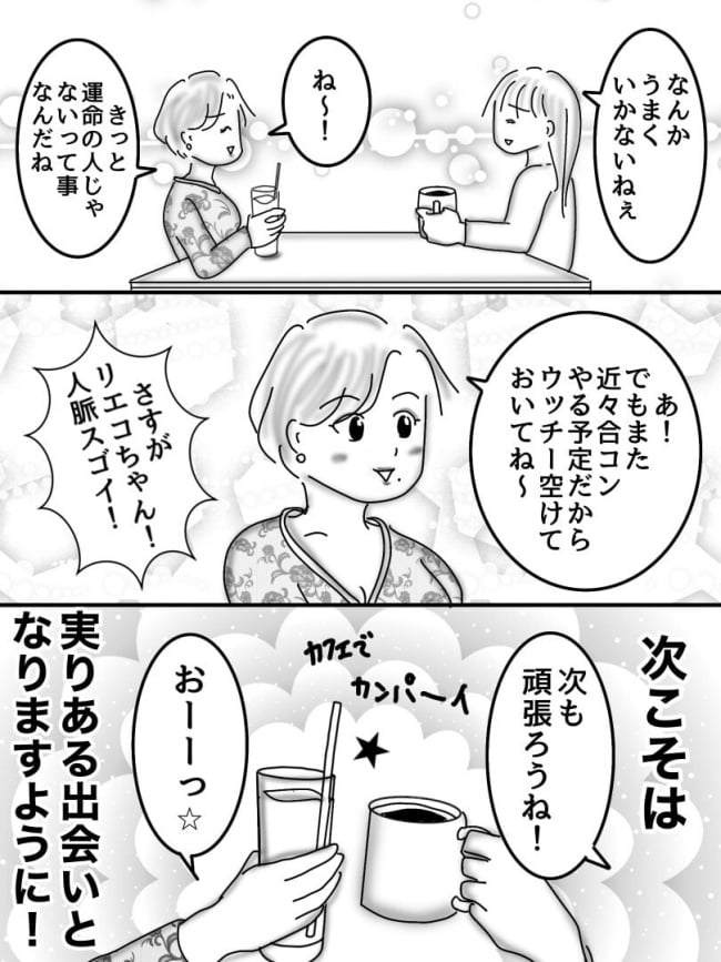 婚活戦記／オムニウッチー