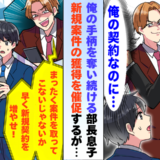 成果を横取りされ続けた私…静かに見ていた次期社長のひと言で職場の空気が一変したワケ
