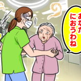 「あなた、におうわねえ」仕事中にギクッ！99歳のおばあさんが放った言葉で赤面したワケ