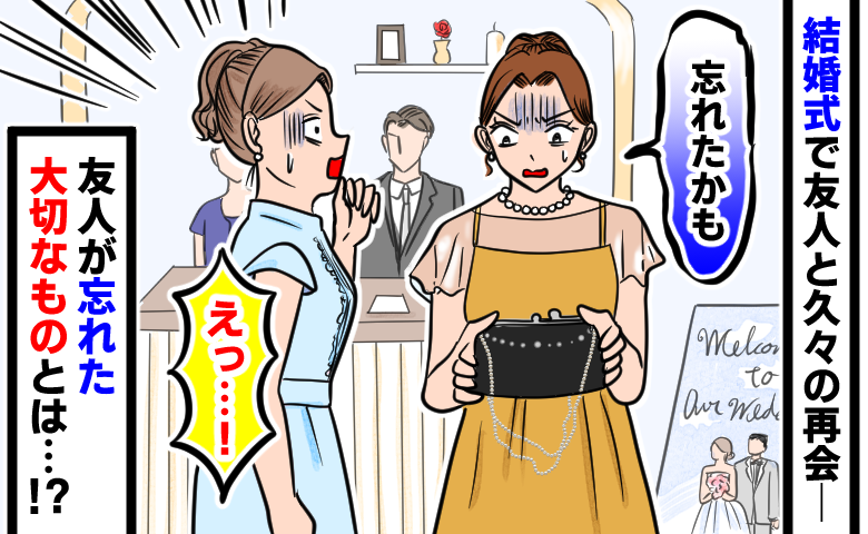 結婚式の受付でバッグの中を見て「忘れたかも…」と青ざめる友人女性の様子に一緒にショックを受けている女性