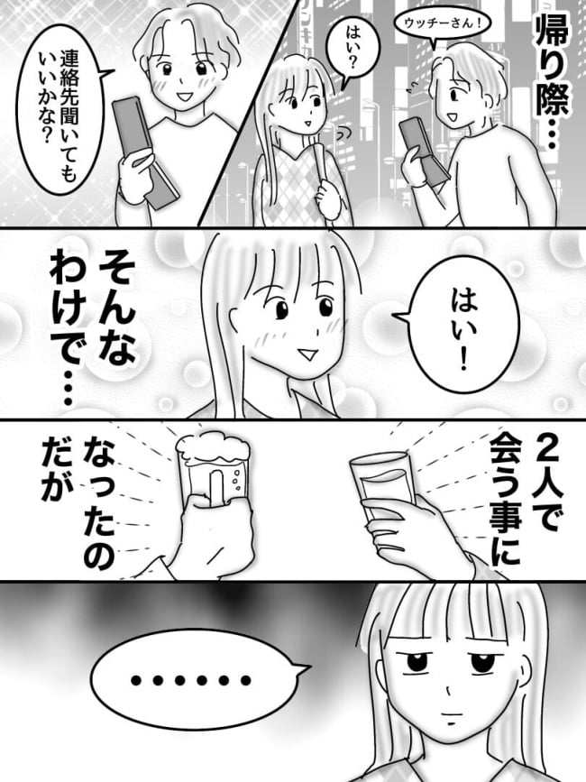 婚活戦記／オムニウッチー