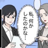 「何かしたのかな」入社したての私に冷たく当たる先輩。張りつめた空気の中、突然お客さまが口を開いて