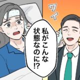 高熱の私を置いて夫は飲み会へ。翌日、病院の送りも拒否。そんな私を支えてくれたのは
