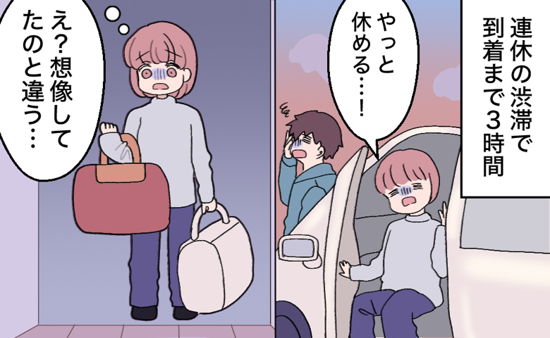 渋滞で疲れ切った妻が荷物を持って義実家に到着して驚く様子