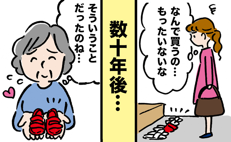 玄関のサンダルを「もったいない」と思っていた過去と、数十年後に小さな靴を手に取り微笑む現在の様子