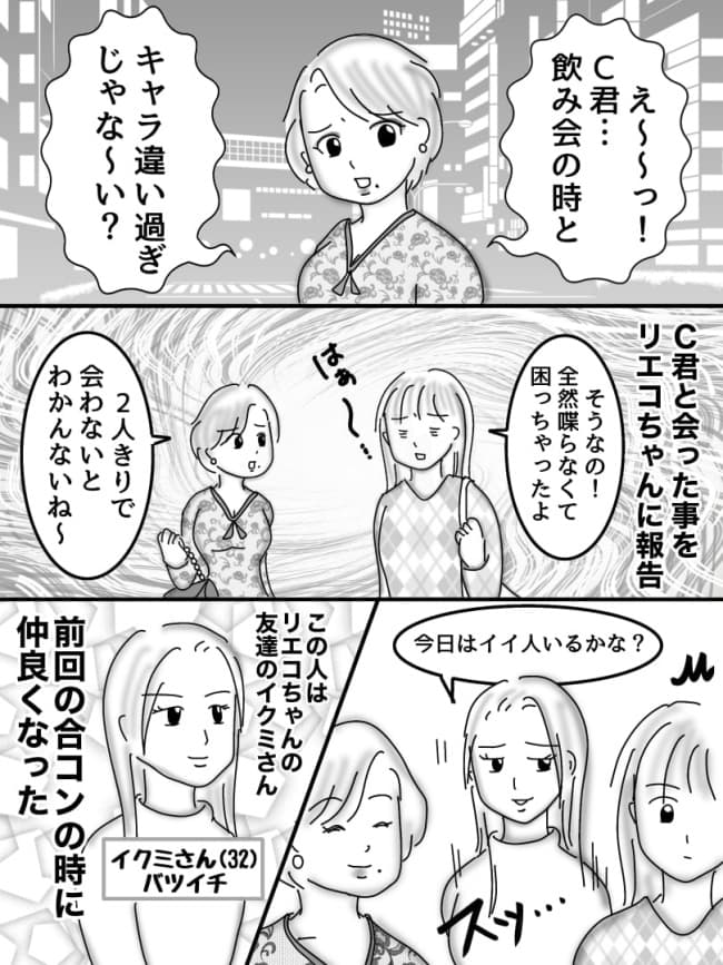 婚活戦記/オムニウッチー