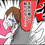 「手首が痛い！」夜中に突然襲った激痛。50歳の私に告げられた予想外の病名とは