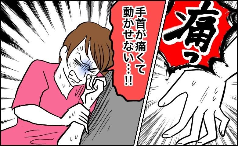 手首の激痛に襲われた女性