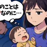 「夫のことは好きなのに」産後、夫との夜が負担に…この違和感と罪悪感の正体は