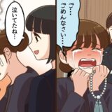 「ごめんなさい…」葬儀でまさかの大号泣！場の空気を崩し猛省、私が決めた涙の作法【体験談】