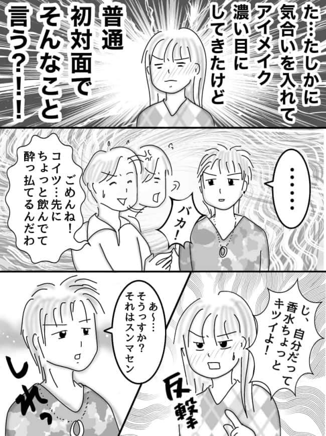 婚活戦記／オムニウッチー