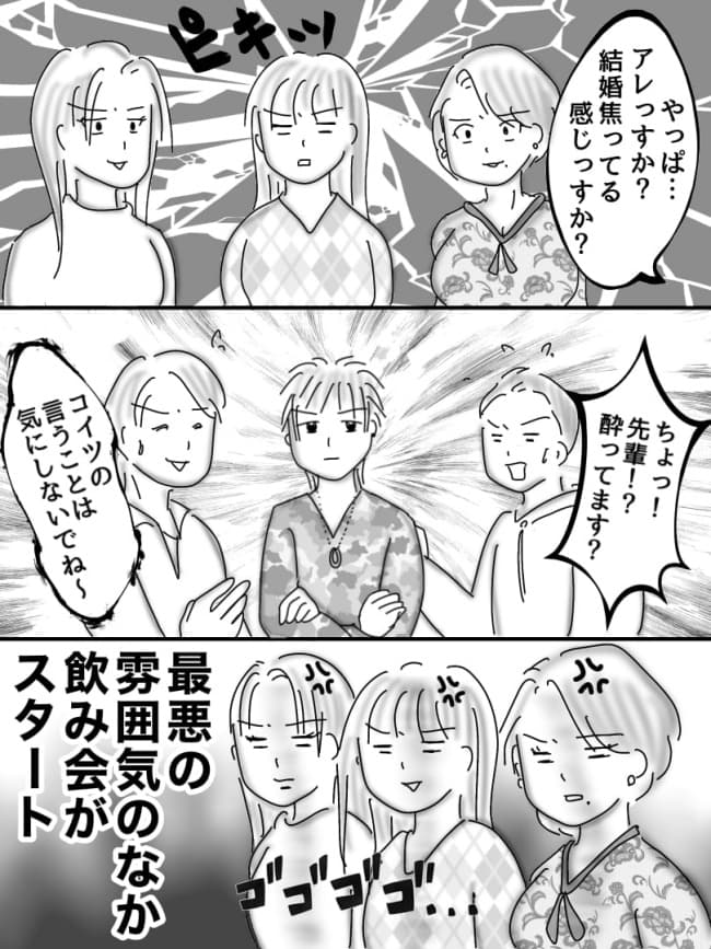 婚活戦記／オムニウッチー