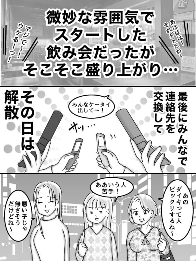 婚活戦記/オムニウッチー