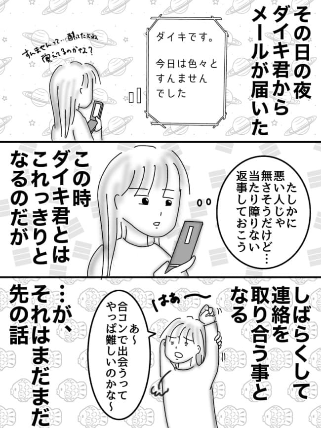 婚活戦記/オムニウッチー