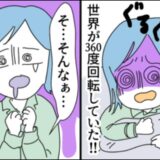 「世界が360度回転」激しいめまい起き上がれない。耳鼻科で病気が判明後、絶望を感じたワケ