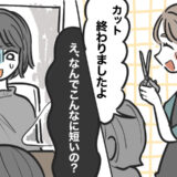 「10cmも短い」産後やっと行けた美容院で「前回と同じで」と注文。私の思い込みが生んだ悲劇
