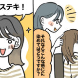 「産後を見据え暗く染めるはずが…」美容師はなぜか別の薬剤を使用。その神対応に産後の私が救われた話